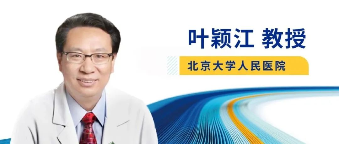 【2790】叶颖江教授：阿伐替尼中国获批丨开启GIST基因驱动治疗新时代