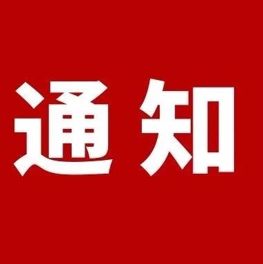 关于组织开展江苏省千企升级企业入库和2020年度省级专精特新小巨人企业申报推荐工作的通知