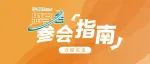 参会指南 | CPhI“思享会”——2021新药研发与CMC高峰论坛倒计时7天！