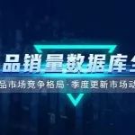 重磅！药渡数据中国药品销量库全新上线！