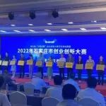 高新区人社局积极组织企业参加2022年石家庄市创业创新大赛