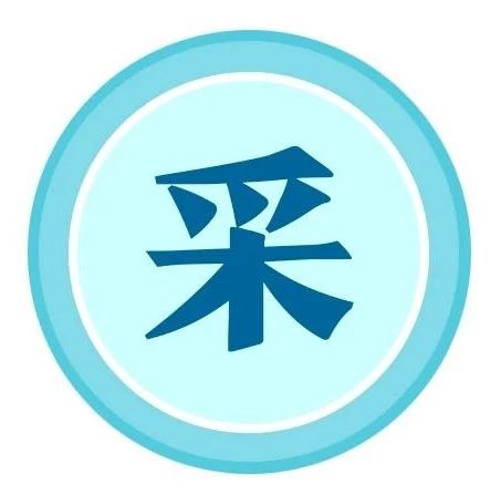 【招采信息】哈药集团股份有限公司制药六厂平台秤采购招标公告