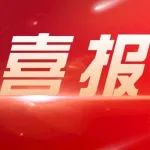 创新产品国内首家获批上市！脑中风患者的福音来啦