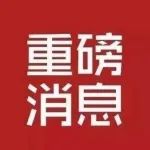 重磅！总局令第46号发布