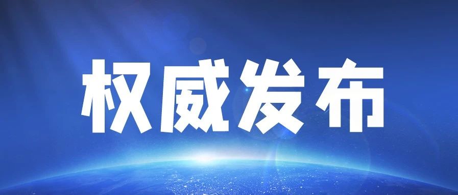 国家医疗保障局关于公布《2020年国家医保药品目录调整工作方案》和《2020年国家医保药品目录调整申报指南》的公告