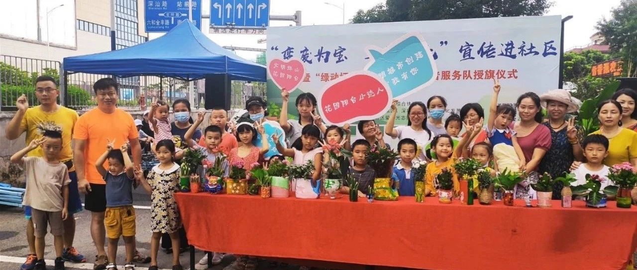 绿动坪山，“变废为宝”！共建美丽家园，点缀幸福生活