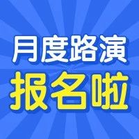 活动报名 | “赢在南京·科创未来”月度路演『体外诊断试剂专场』报名开启