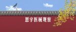Vol.179医疗大健康投融资周报