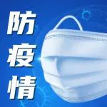 关于印发剧院、电影院疫情防控实施细则的通知
