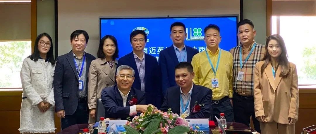 【美·记闻】迈英诺与美迪西战略合作签约仪式