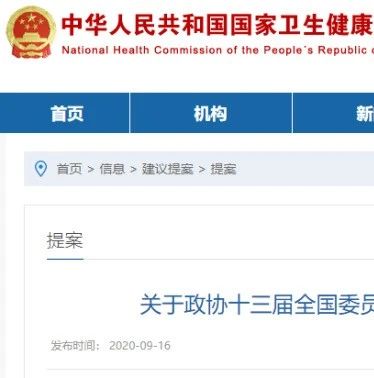 国家卫健委：《关于推动我国细胞产业高质量发展的提案》的答复函