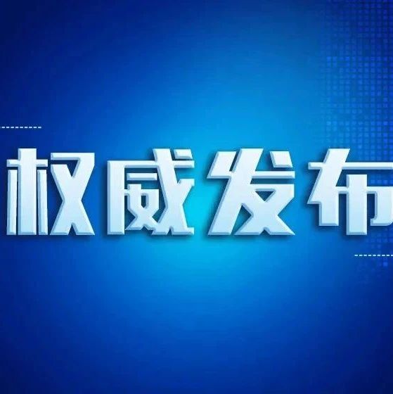 关于公开征求《绍兴市校外培训机构设置管理办法（征求意见稿）》意见的通知