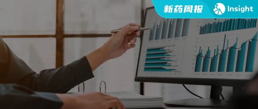 国内创新药大丰收！石药、天晴 1 类新药申报上市，信达 PD-1 两大一线适应症获批… ｜ Insight 创新药周报