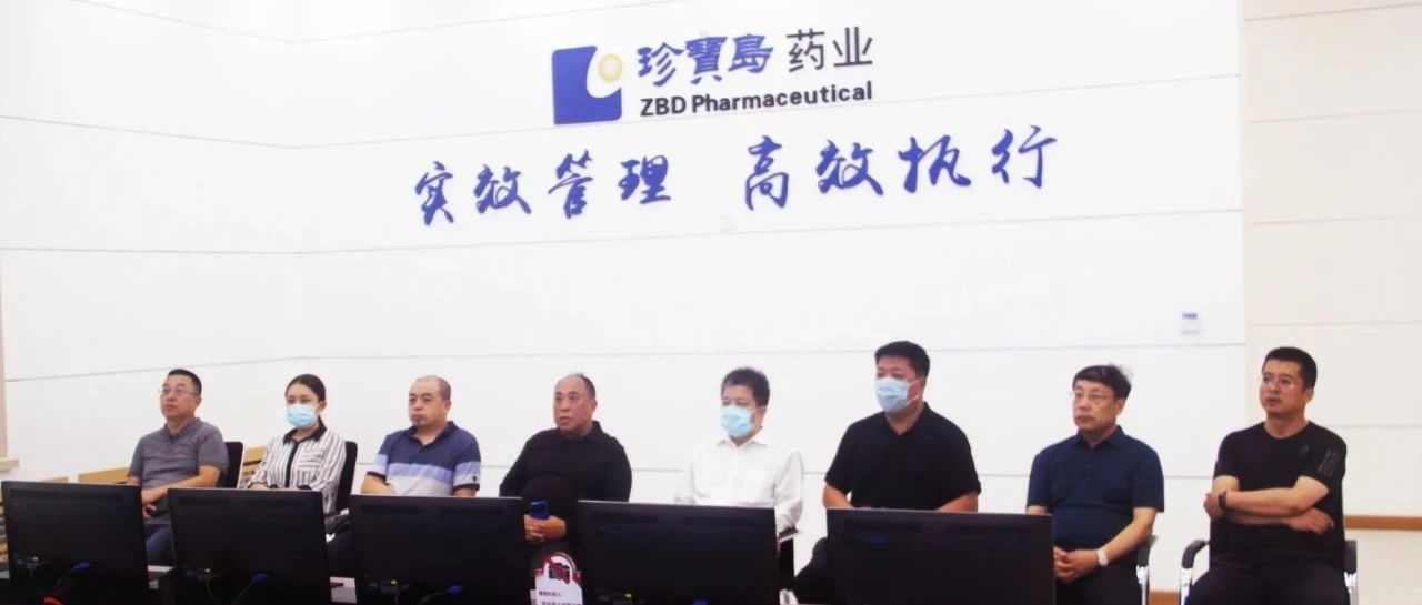 黑龙江证监局局长曹勇到珍宝岛药业（虎林） 调研