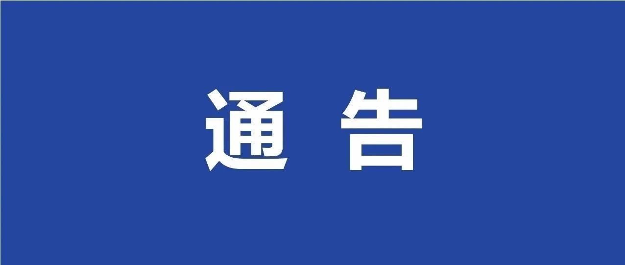 关于调整珠澳口岸两地牌车辆通关措施的通告