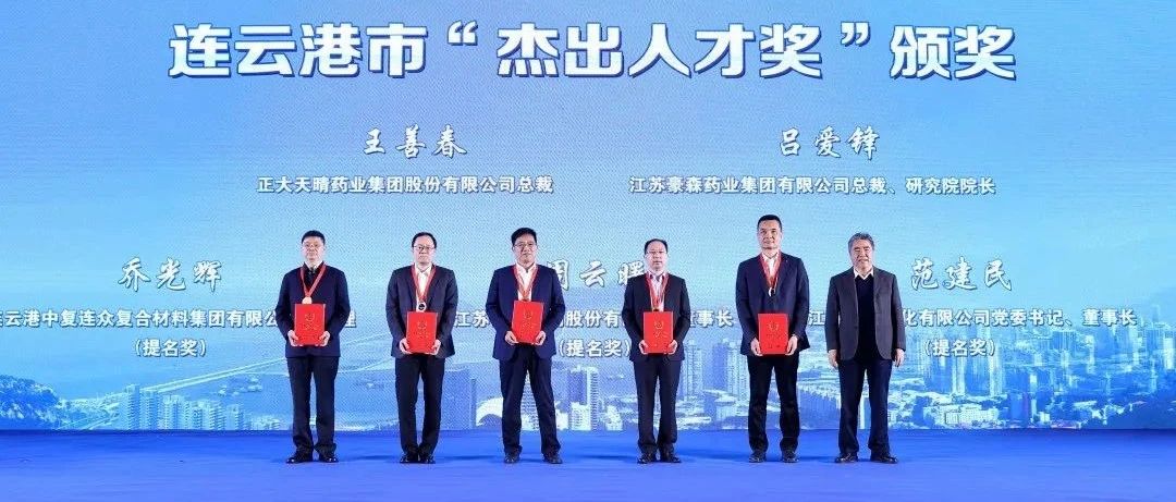 喜讯！“连云港市杰出人才奖”名单公布，开发区3人获奖！