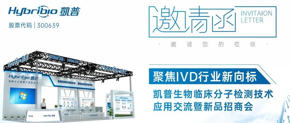 凯普生物助力精准医疗  推出生殖道感染十联检等多款新品