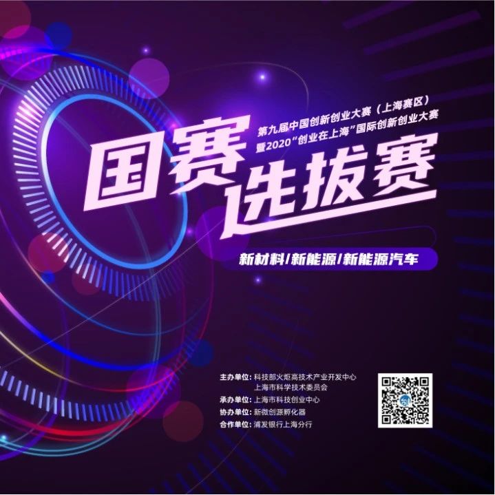 关注 | “创业在上海”收官之战|科技“云路演”，600余个硬核项目角逐国赛名额