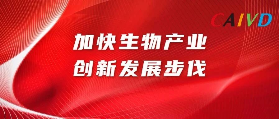 扩大战略性新兴产业投资，助力体外诊断等产业发展