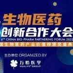 全力以“复” | 第六届生物医药创新合作大会，TA们都来了！