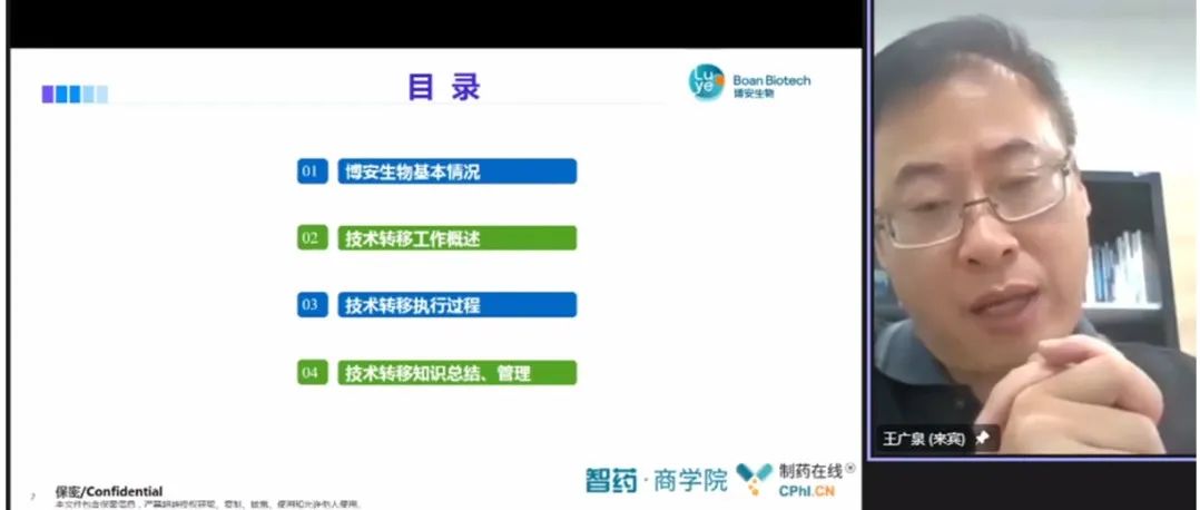 技术转移最终是知识的转移——智药商学院《生物药从研发到生产的技术转移》直播讲座回顾