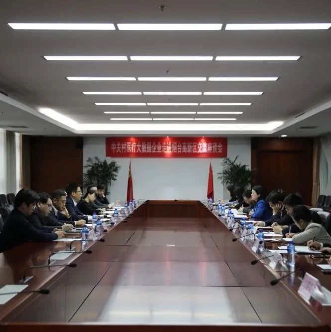 中关村医疗大数据企业赴高新区考察交流 共谋医疗健康领域合作新局