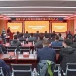 强化社区配套用房移交管理  共建共享和谐美丽家园 青岛高新区举行社区配套用房移交集中签约仪式
