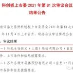 和元生物科创板IPO过会，提供基因治疗研究CRO服务的整体解决方案，不断完善生态链