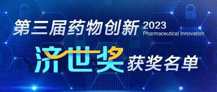 园区企讯 | 智翔金泰获评“年度十大药物创新新锐公司”