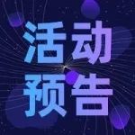2021南京创新周 | 第五届南京创新药物研发高峰论坛暨创新药路演专场报名开启！