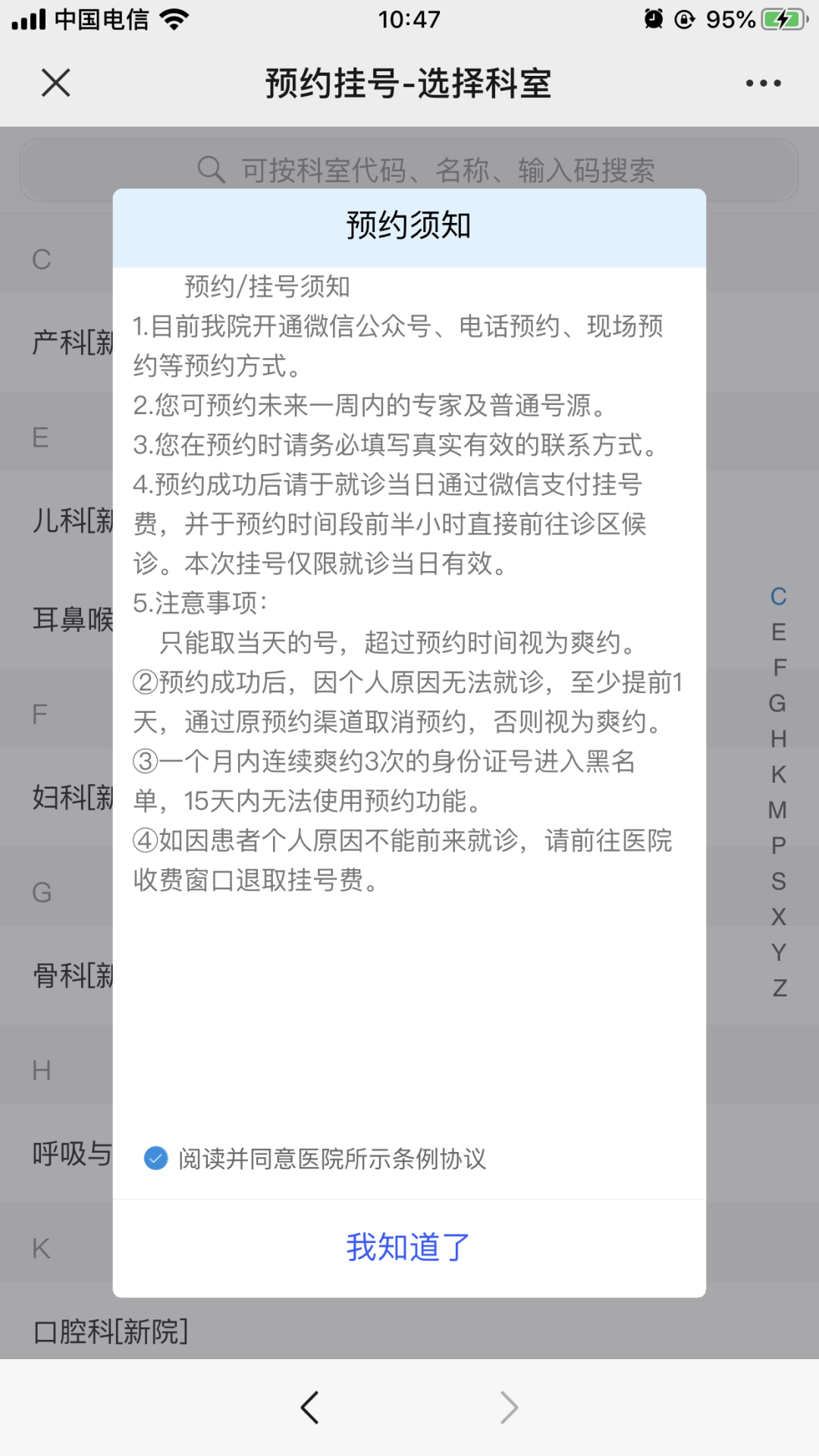预约须知.png