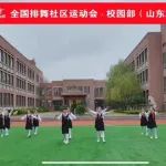 烟台高新区实验小学在2022年“舞动中国—排舞联赛”（山东站）中荣获佳绩