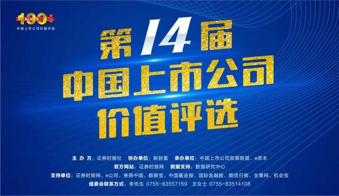 英科医疗（300677）荣获第14届价值评选社会责任奖