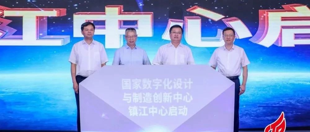 ​新型研发机构助力全市企业科技创新路演对接会—镇江高新区专场成功举办