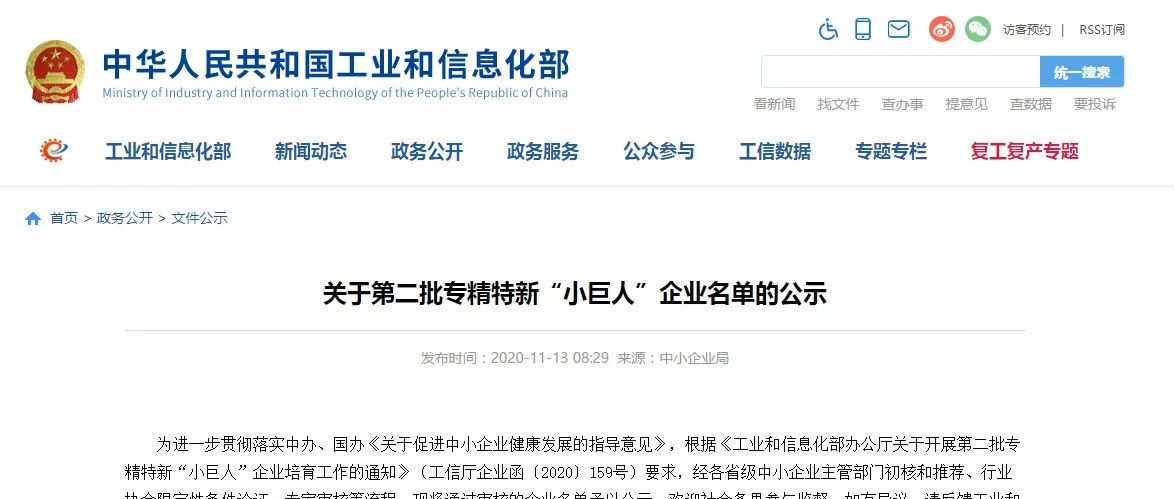喜报|山西锦波生物荣获“小巨人”企业称号