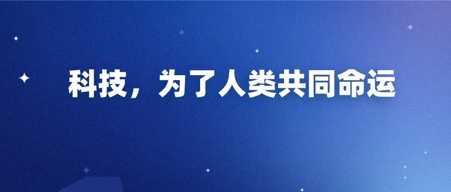 【双创动态】更开放、更共享！上海，为全球科学家合作创造机遇
