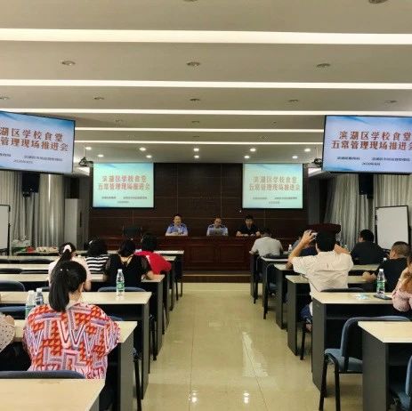 【基层动态】更标准、更精细！滨湖市场监管大力推广学校食堂“五常管理法”