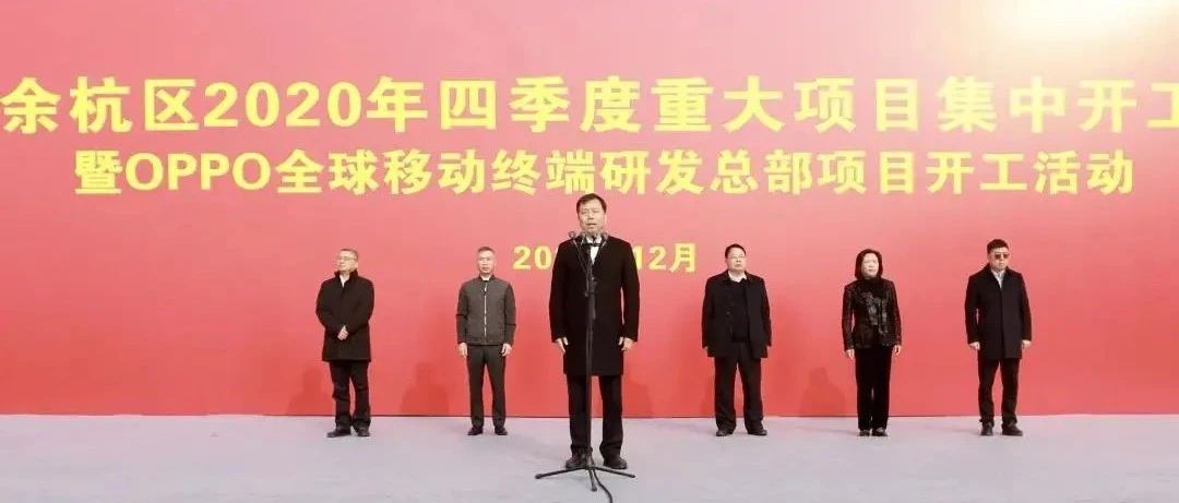 投资总额约38.6亿元！开发区19个项目“云签约”，4个项目集中开工