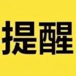 注意了！凡是这种睫毛液，都是未获批的
