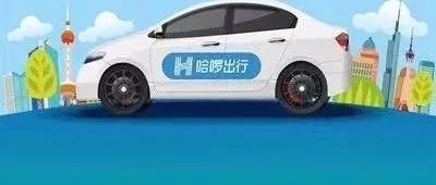 哈啰出行、喜马拉雅和七牛云推迟接受投资者认购，中国企业赴美IPO热潮减退