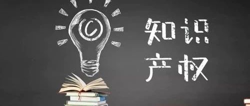 关于举办“南沙区重点产业知识产权维权援助和保护工作站授牌仪式”的通知