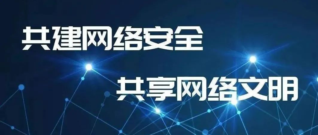 ​共建网络诚信 共享网络文明——南宁市共建网络诚信倡议书