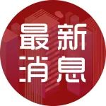 “梅溪枫林杯”长沙高新区中小学生作文征集活动获奖名单公示啦！