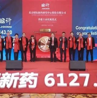 CRO昭衍新药港股上市首日破发 2019年国内非临床DSA市占率第一