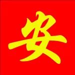 关于下发《高处作业安全风险管控指南》的通知