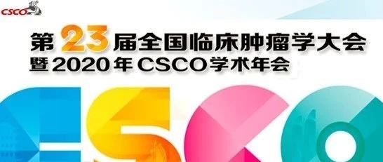 【2020 CSCO】肺癌精准治疗研究进展受关注