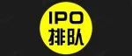 【洞见干货】最新IPO排队名单!（在审670家, 终止120家）