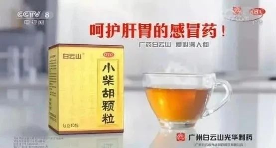 千年古方，品牌塑造！白云山小柴胡与保灵连锁品牌共建
