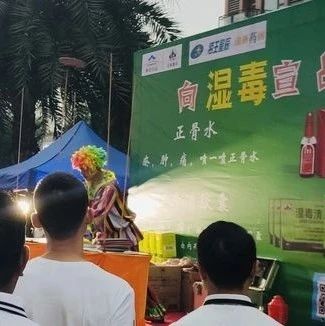 玉林制药携手海王星辰举办“向湿毒宣战”大型路演活动