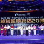 中国省域连锁药店20强首次亮相米思会